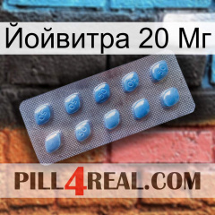 Йойвитра 20 Мг viagra3